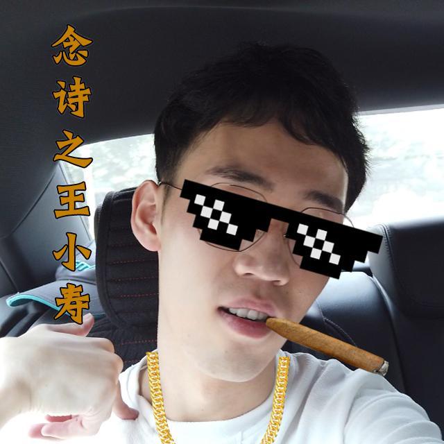 念诗之王