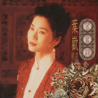 叶欢 - 记得我们有约(原版立体声伴奏)