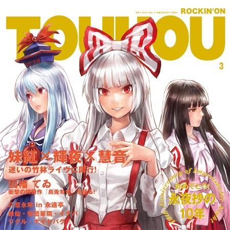 ROCKIN'ON TOUHOU VOL.3专辑