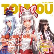 ROCKIN'ON TOUHOU VOL.3