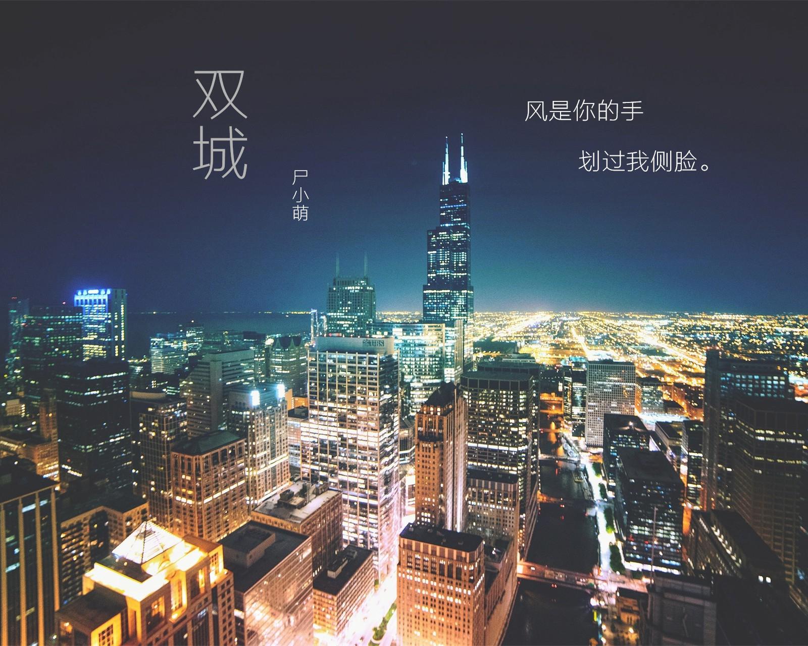 双城