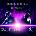 【Geo Da Silva&Dj Combo】Disco Inferno