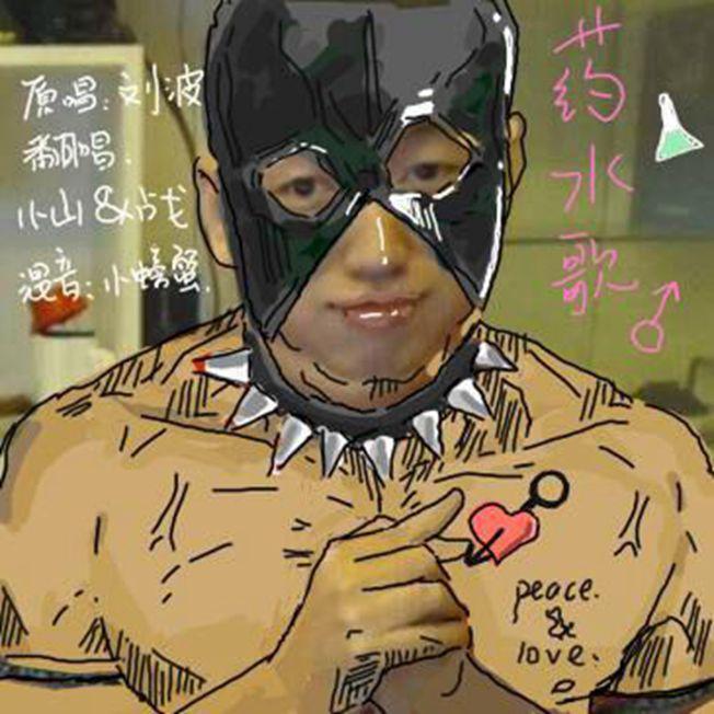 两个男人的甜蜜药水
