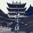 礼仪之邦