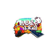 무한도전 자유로 가요제