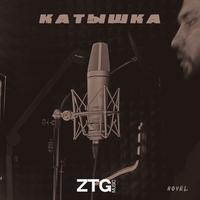 Катышка