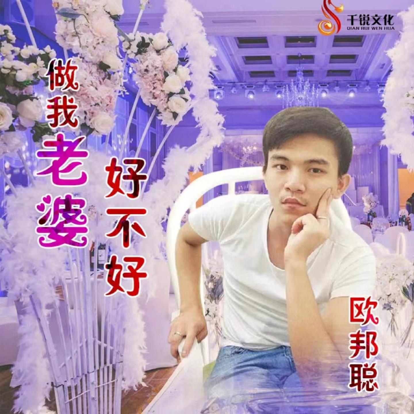 做我老婆好不好