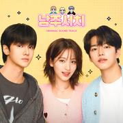 남주서치 OST
