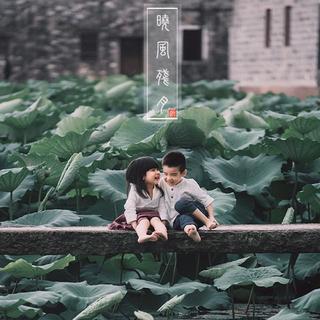 秋风词 | 良风有幸秋月无边