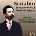 SCRIABIN, A.: Symphony No. 1 / Poem of Ecstasy (USSR State Symphony, Svetlanov)专辑
