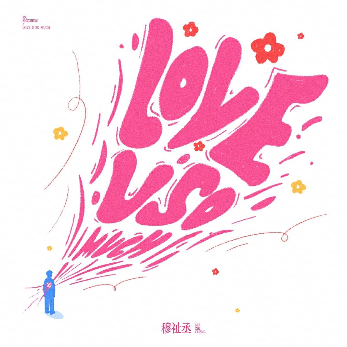 LOVE U SO MUCH专辑