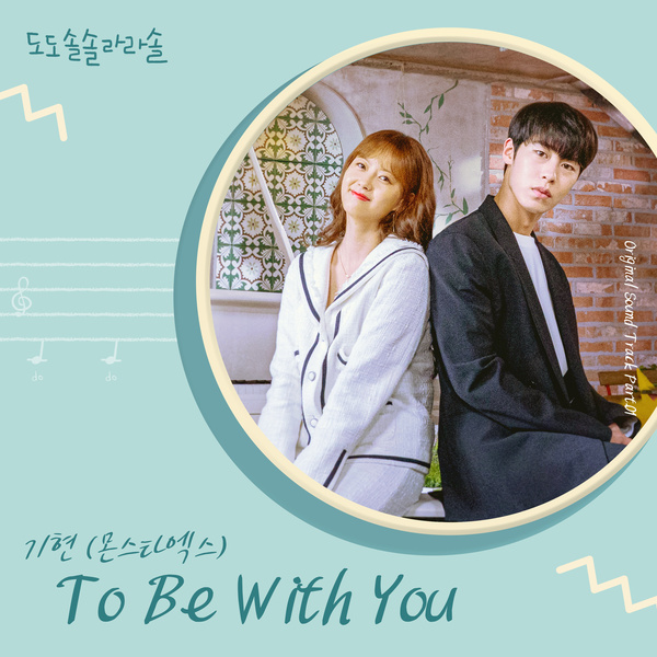 基贤 - To Be With You (Inst.)