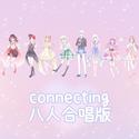 《Connecting》八人合唱版