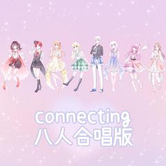 Connecting（翻自 初音ミク・镜音リン・镜音レン・巡音ルカ・KAITO・MEIKO）