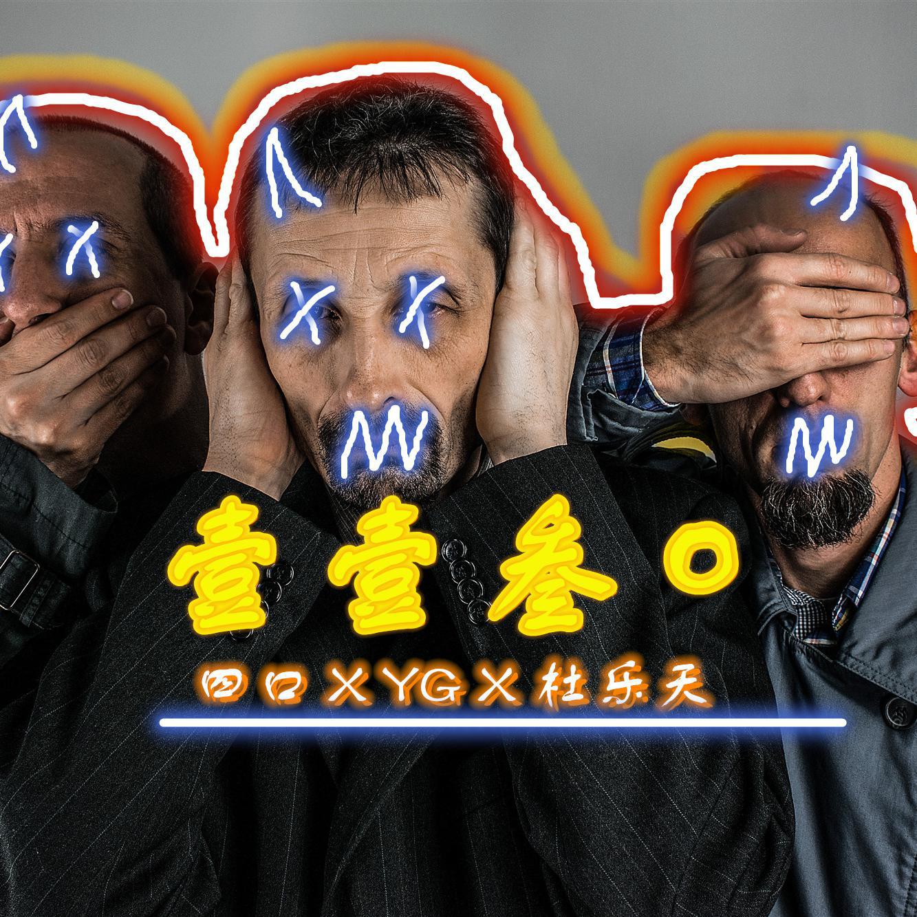 壹壹叁〇