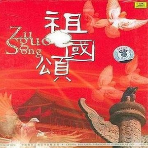 歌唱祖国伴奏 北京市少年宫合唱团 消音版