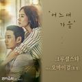 판타스틱 OST Part.3