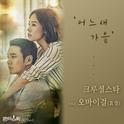 판타스틱 OST Part.3专辑