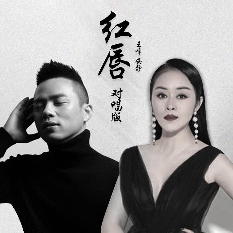 红唇 (广场舞版)
