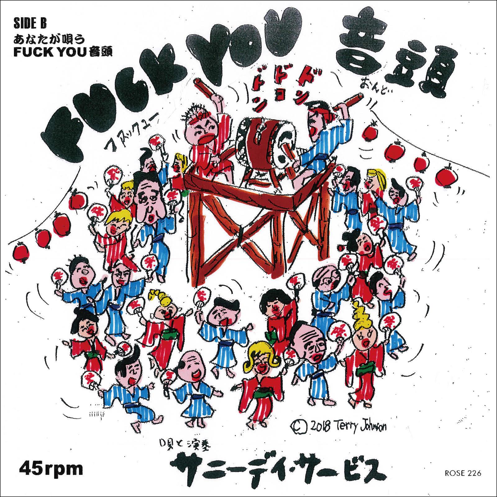 **** YOU音頭