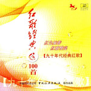 经典红歌 - 小白杨(原版立体声伴奏)Wav无损版