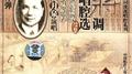 蒋调唱腔选续集专辑