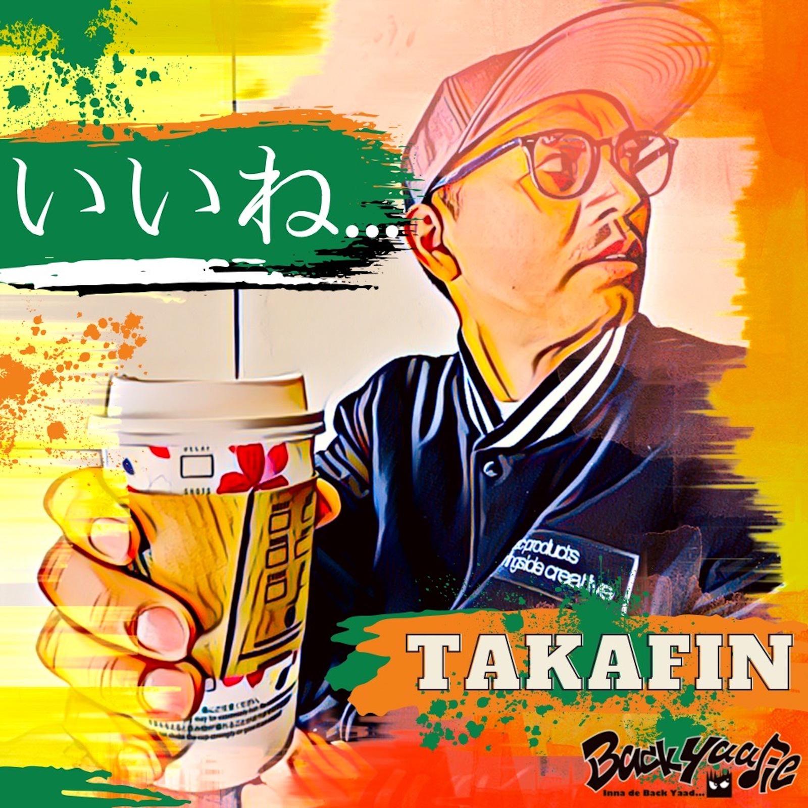 Takafin - いいね...