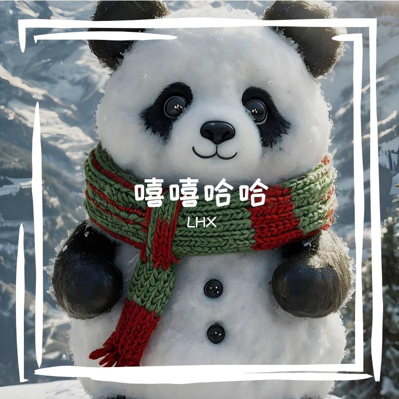 孤单北半球（R&B版）