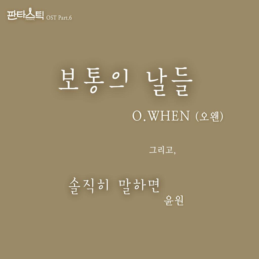 판타스틱 OST Part.6专辑