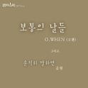 판타스틱 OST Part.6专辑