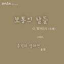 판타스틱 OST Part.6