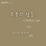 판타스틱 OST Part.6专辑