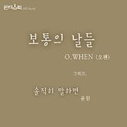 판타스틱 OST Part.6