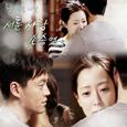 참 좋은 시절 OST Part.6