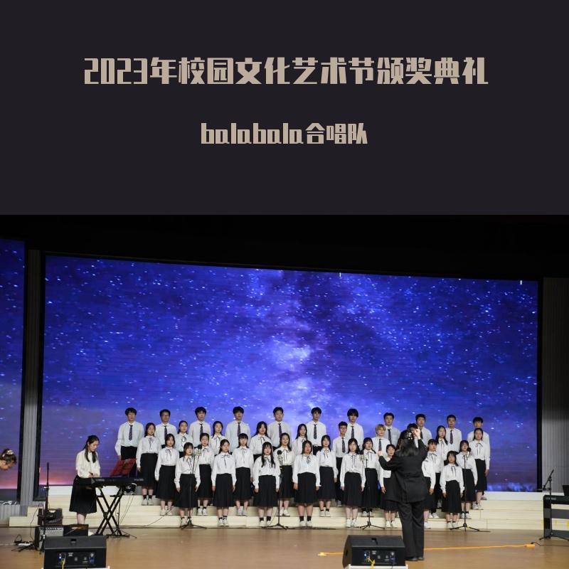 2023年校园文化艺术节颁奖典礼