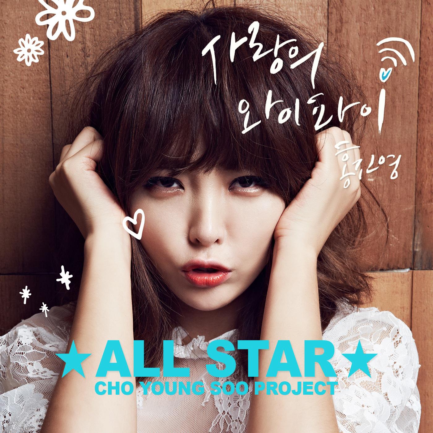 조영수 All Star - 홍진영专辑