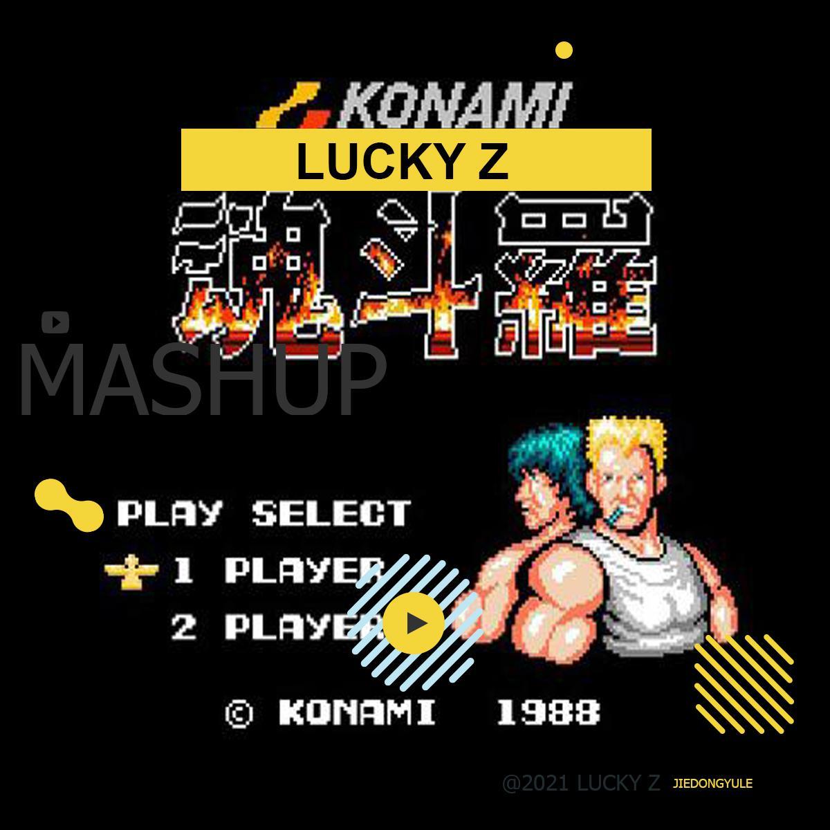 电音版-魂斗罗(MASHUP)