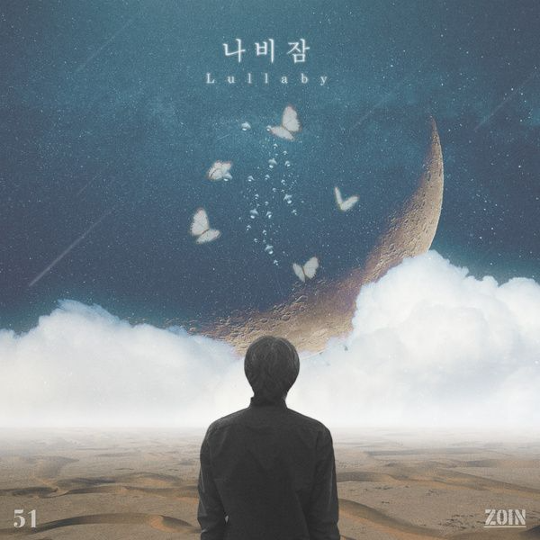 나비잠 (Lullaby)