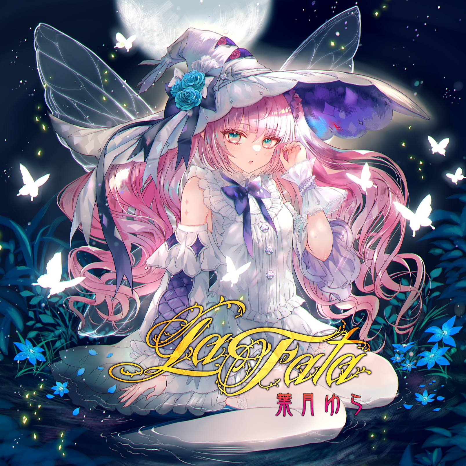 白羽の乙女と滅びの村