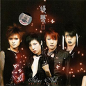 蝶变 Out of Control专辑