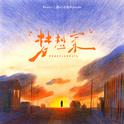 梦想家专辑