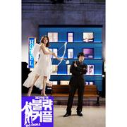 불량커플 OST