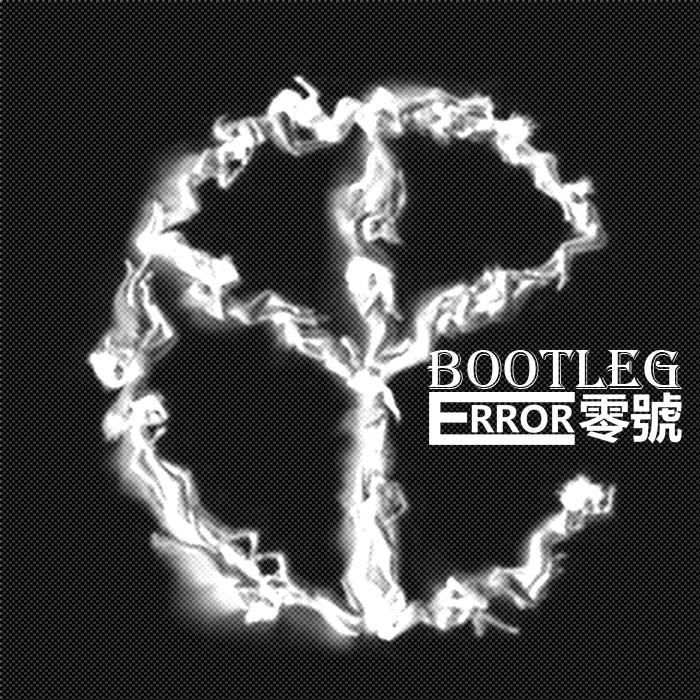 Ride Or Die(ERROR零號 BOOTLEG)