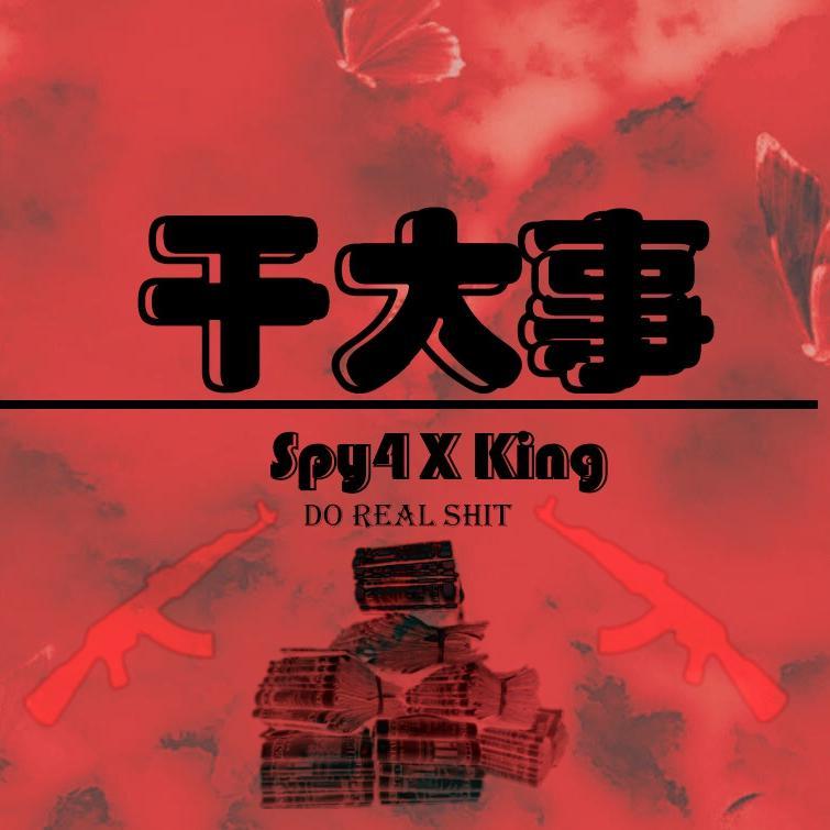 干大事