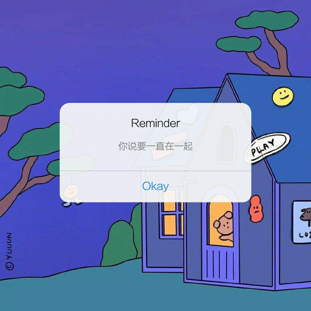 你说要一直在一起