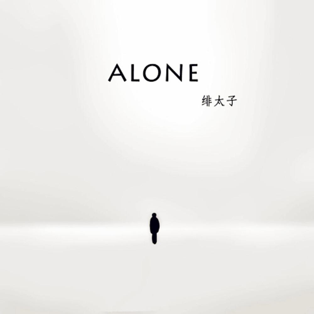 ALONE专辑