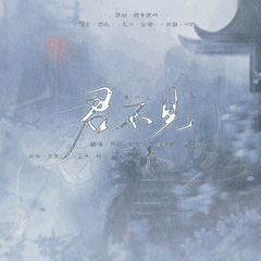 “君不见 朝如青丝暮成雪”