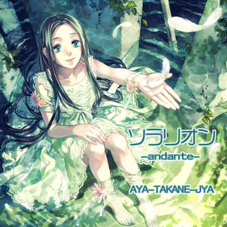 ソラリオン-andante-