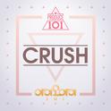 PRODUCE 101 - Crush专辑