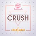 PRODUCE 101 - Crush专辑